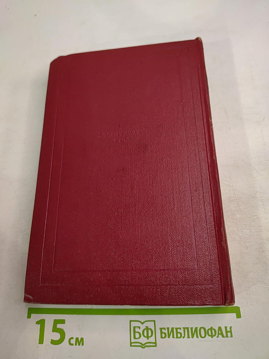 Собрание сочинений. Том девятый. Очарованная душа. Книга третья