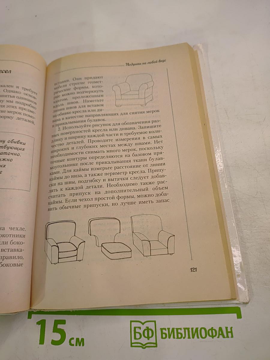 Стильные штучки из ткани