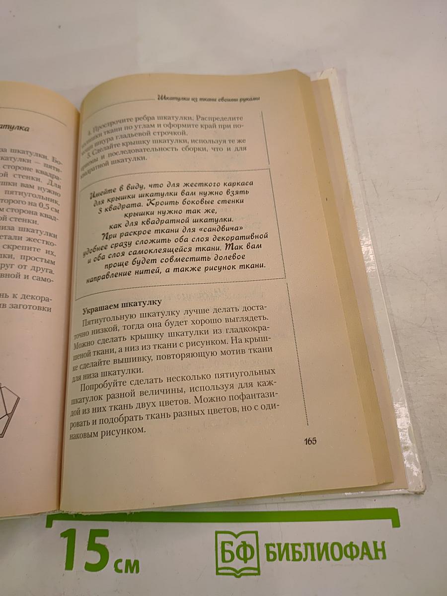 Стильные штучки из ткани