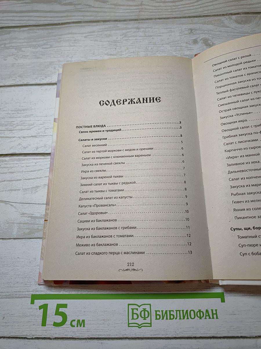 Пост и Пасха