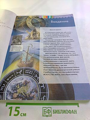 География 5-6 классы