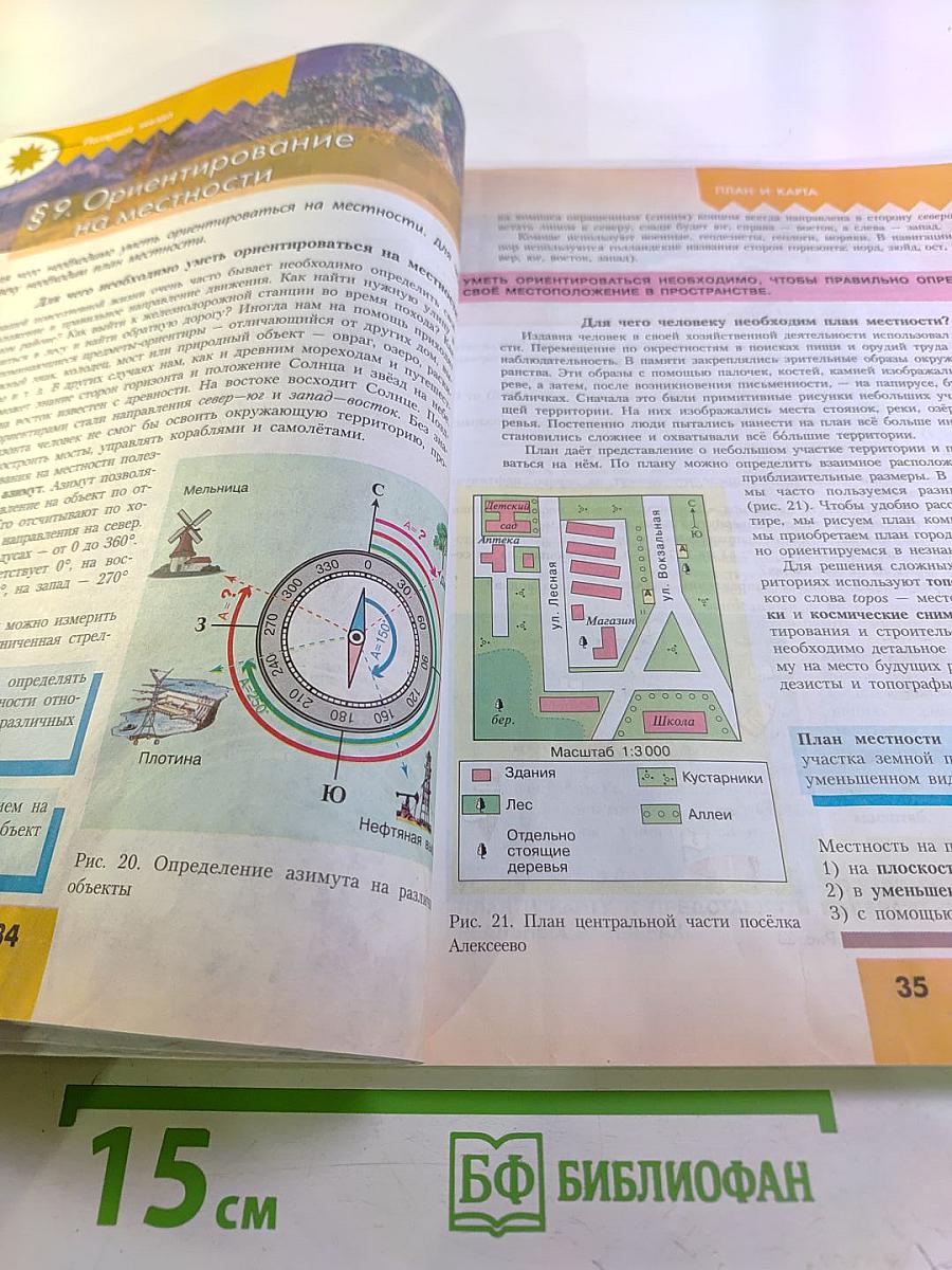 География 5-6 классы