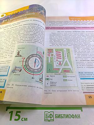 География 5-6 классы