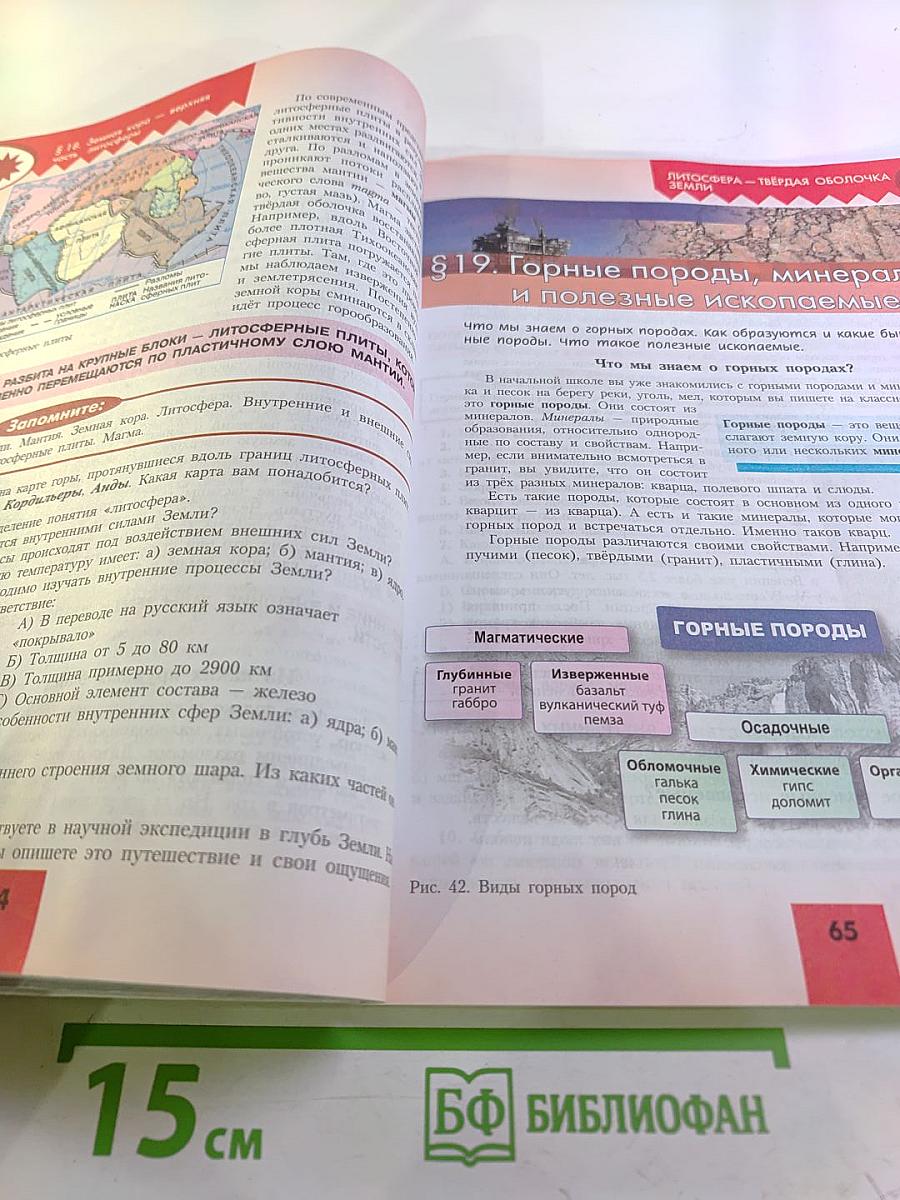 География 5-6 классы