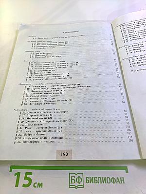 География 5-6 классы