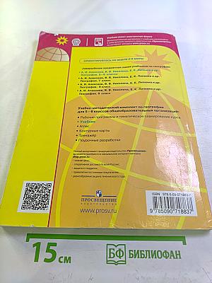 География 5-6 классы