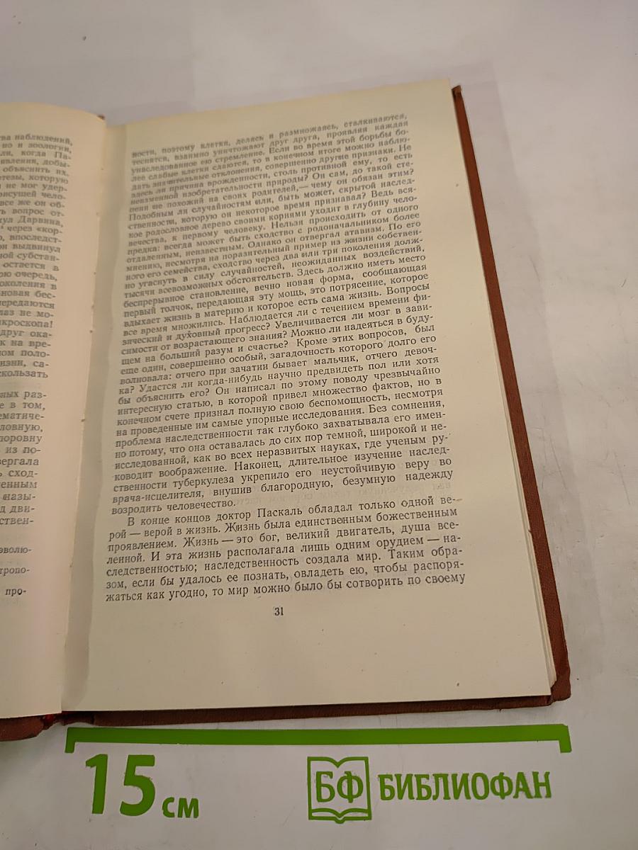 Доктор Паскаль