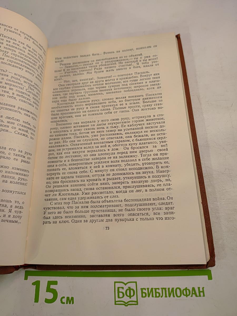 Доктор Паскаль