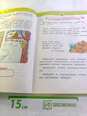 Русский язык 2 класс Часть первая