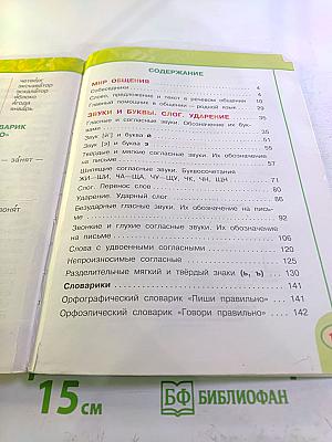 Русский язык 2 класс Часть первая