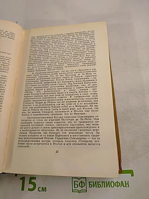 Собрание сочинений в пятнадцати томах. Том Первый. Красное и черное