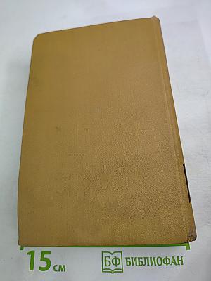 Собрание сочинений в пятнадцати томах. Том Первый. Красное и черное