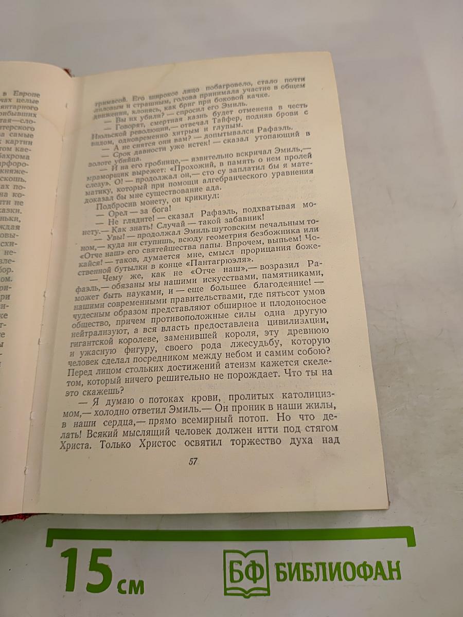 Бальзак. Человеческая комедия. Философские этюды. Том 13
