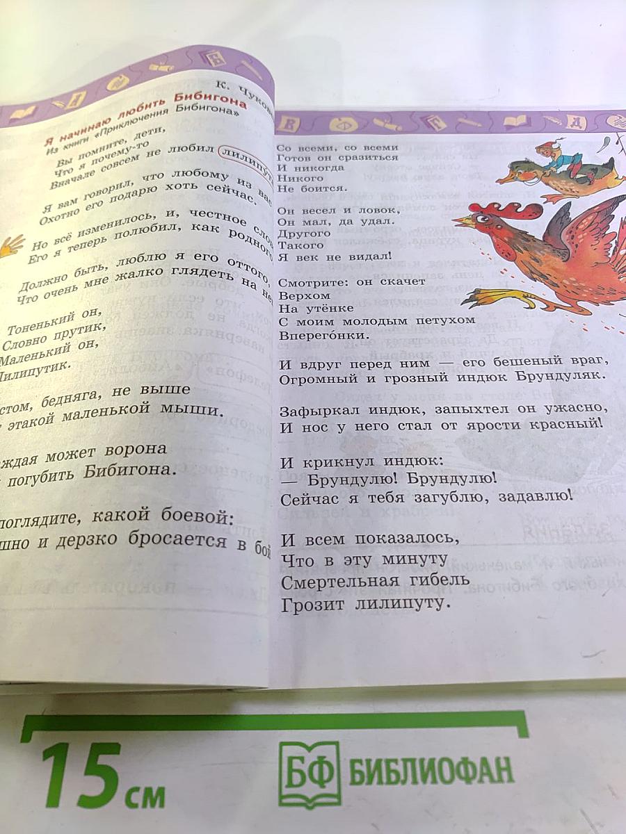 Литературное чтение 2 класс Часть 2