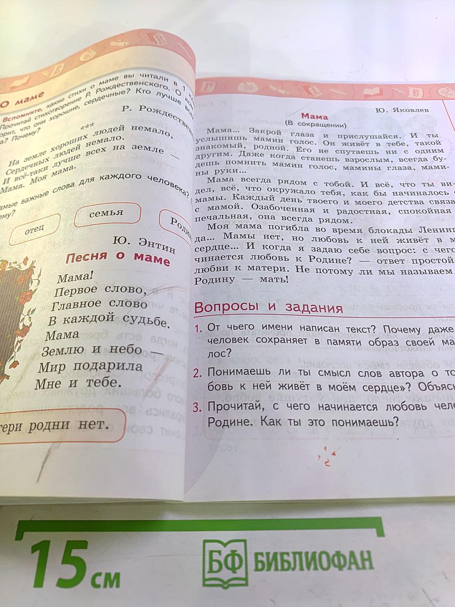 Литературное чтение 2 класс Часть 2