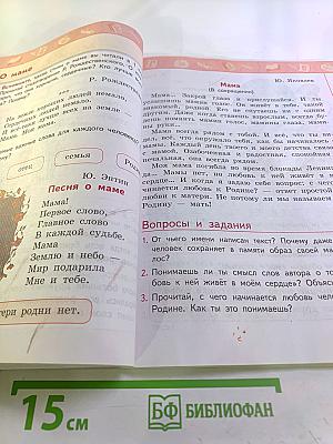 Литературное чтение 2 класс Часть 2