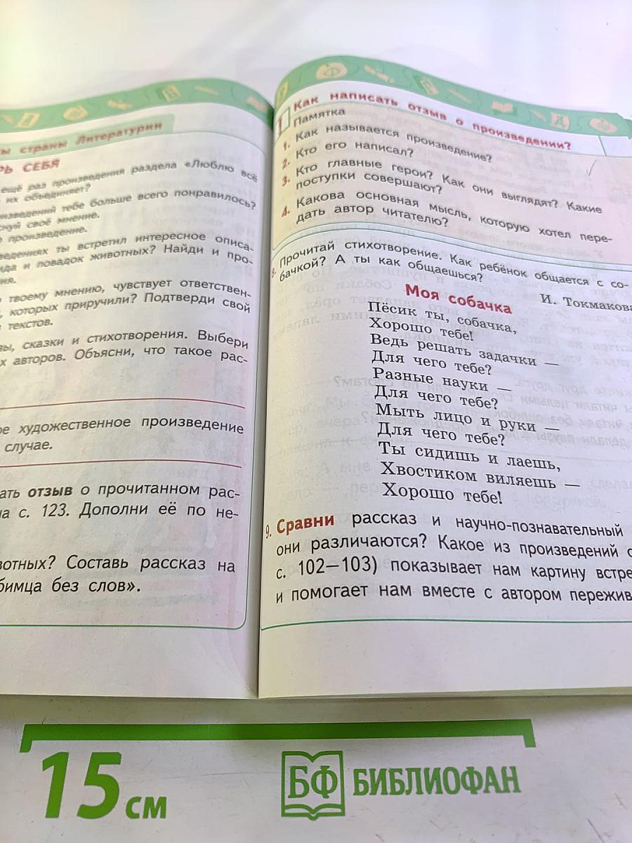 Литературное чтение 2 класс Часть 2