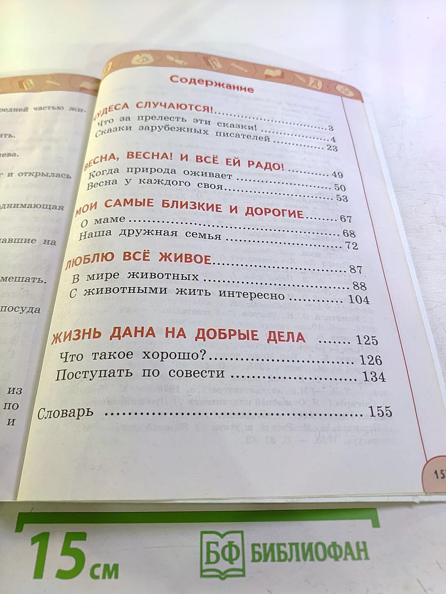 Литературное чтение 2 класс Часть 2