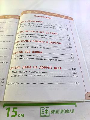 Литературное чтение 2 класс Часть 2