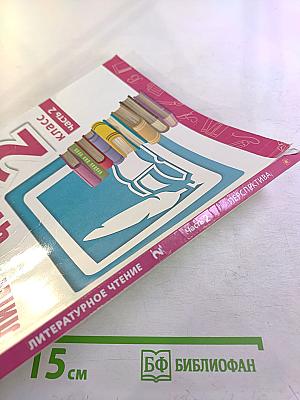 Литературное чтение 2 класс Часть 2