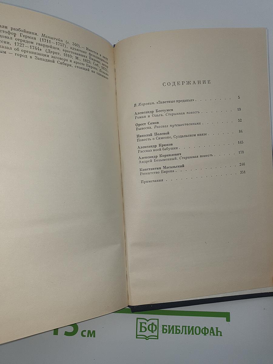 Русская историческая повесть первой половины XIX века
