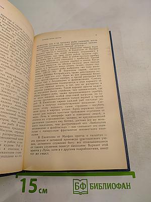 Апокрифы древних христиан