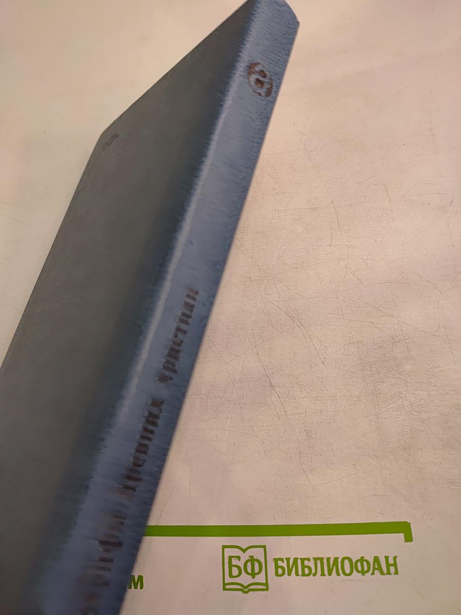 Апокрифы древних христиан