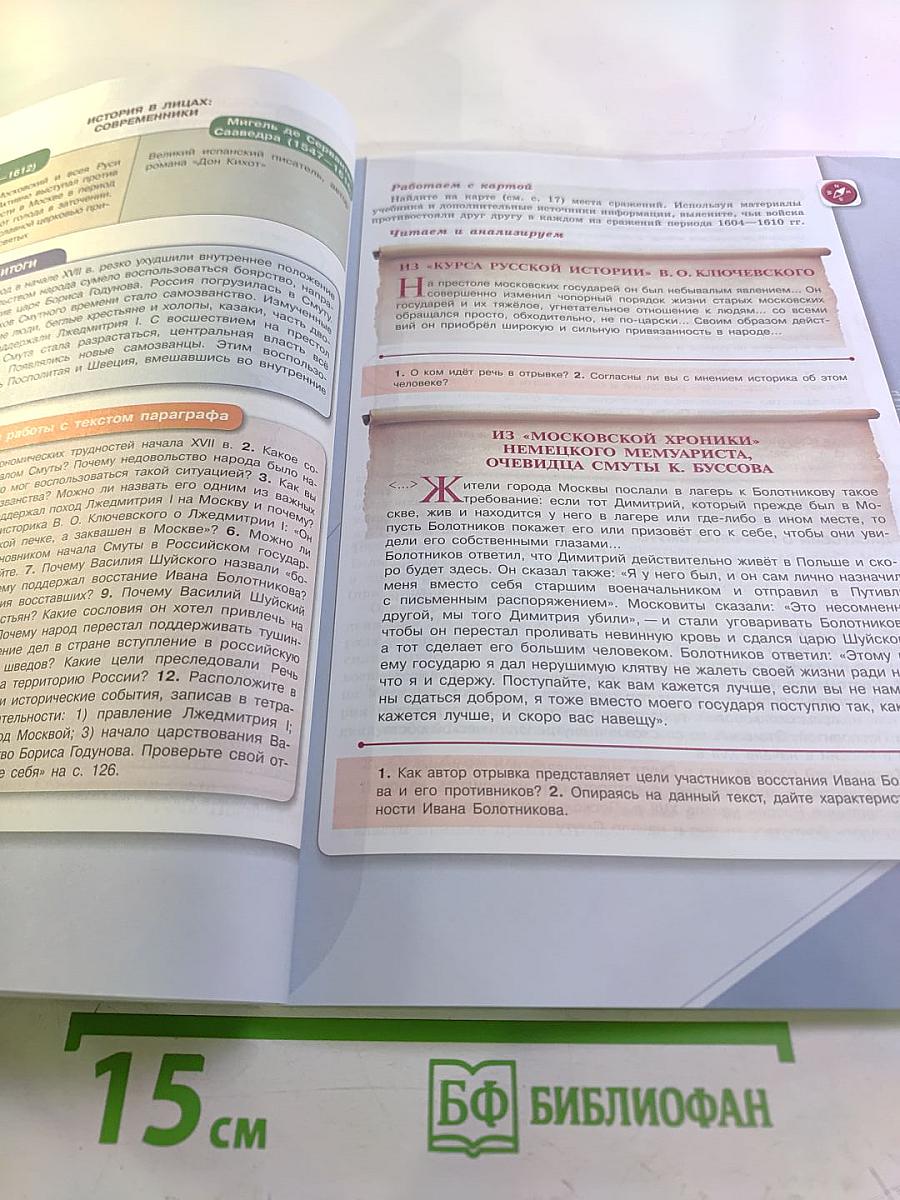 История России 7 класс. Часть 2