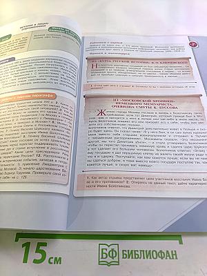 История России 7 класс. Часть 2