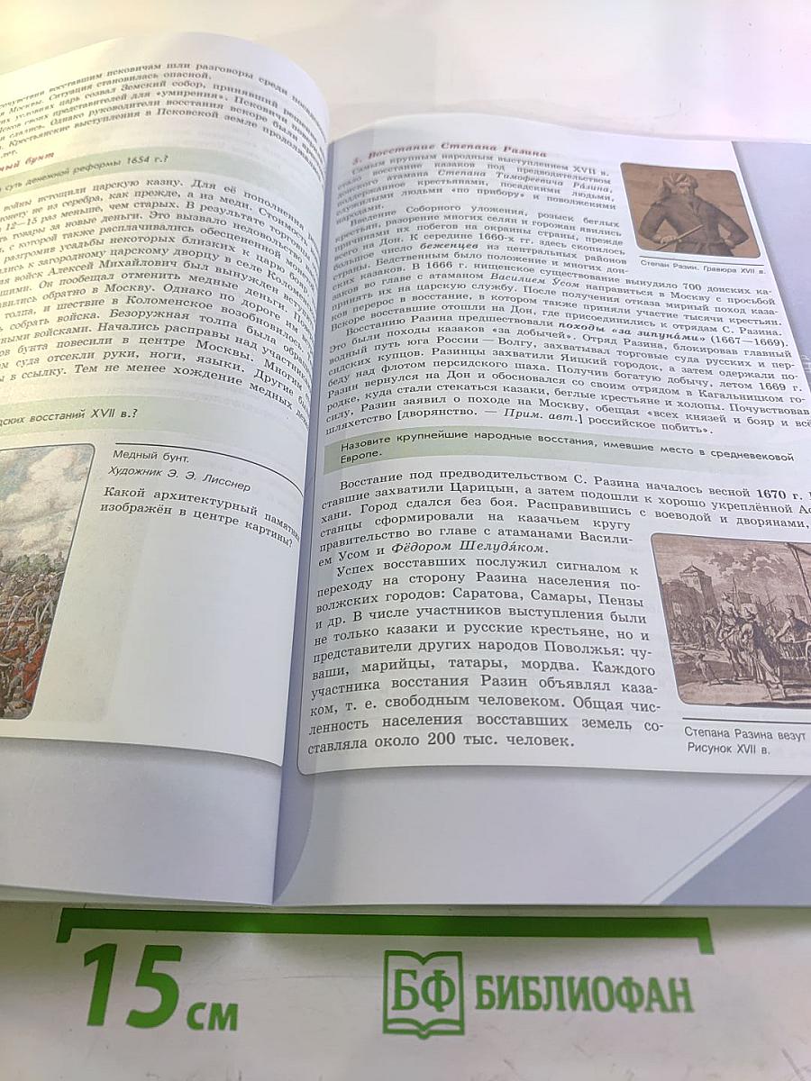 История России 7 класс. Часть 2