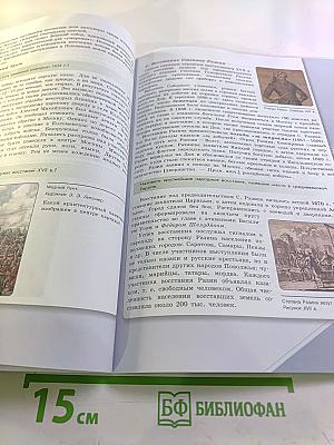 История России 7 класс. Часть 2