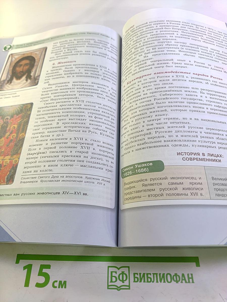 История России 7 класс. Часть 2