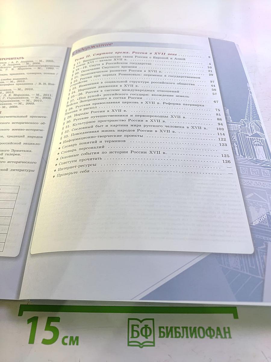 История России 7 класс. Часть 2