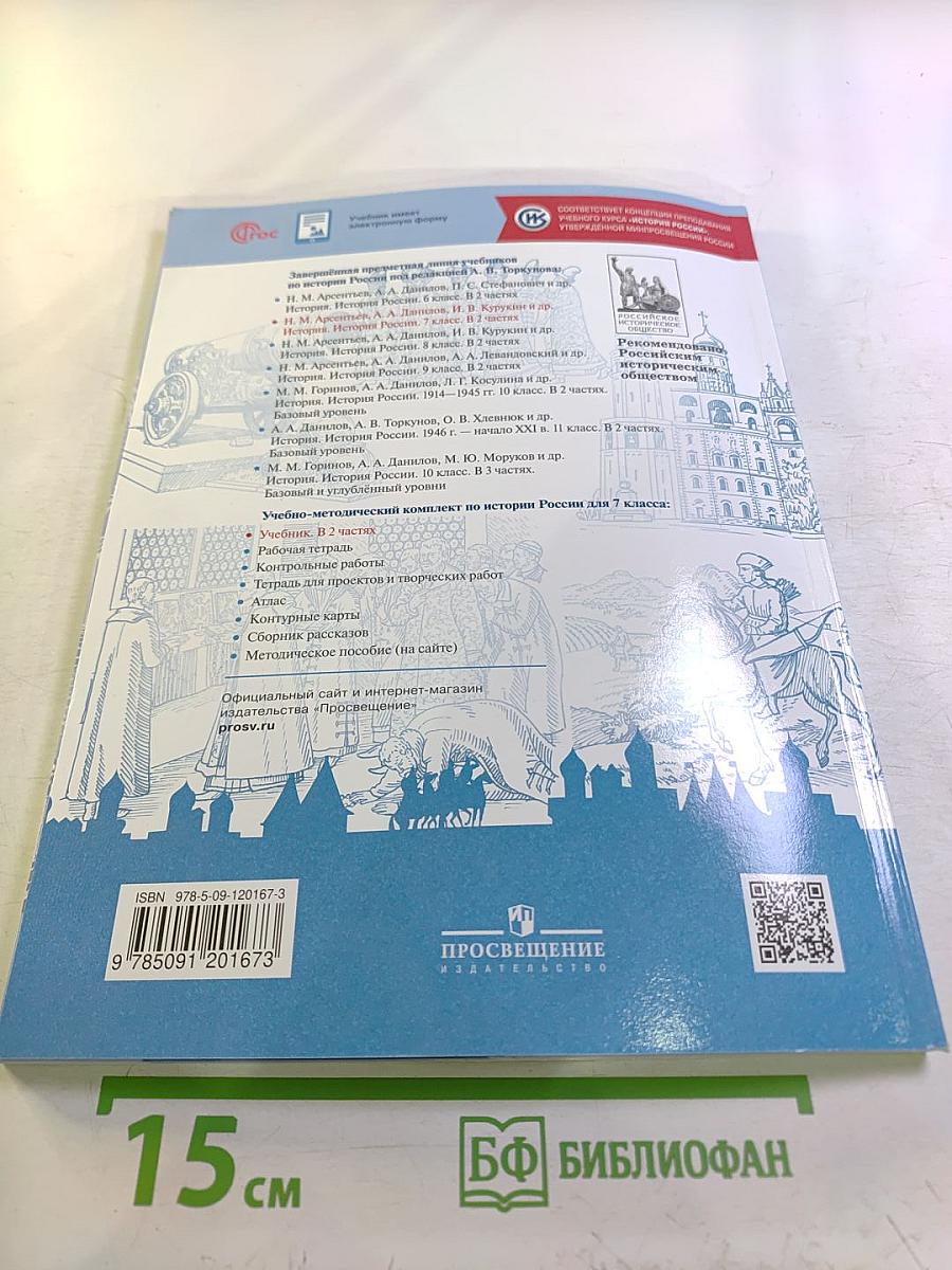 История России 7 класс. Часть 2