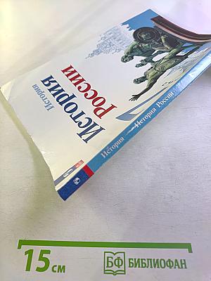 История России 7 класс. Часть 2