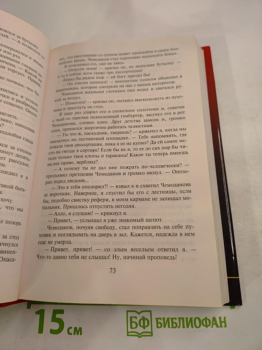 Тот, кто скрывается во мне