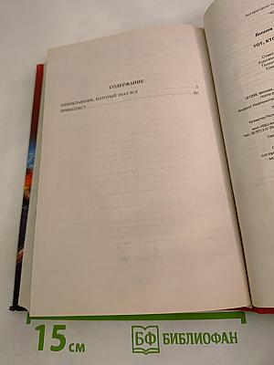 Тот, кто скрывается во мне