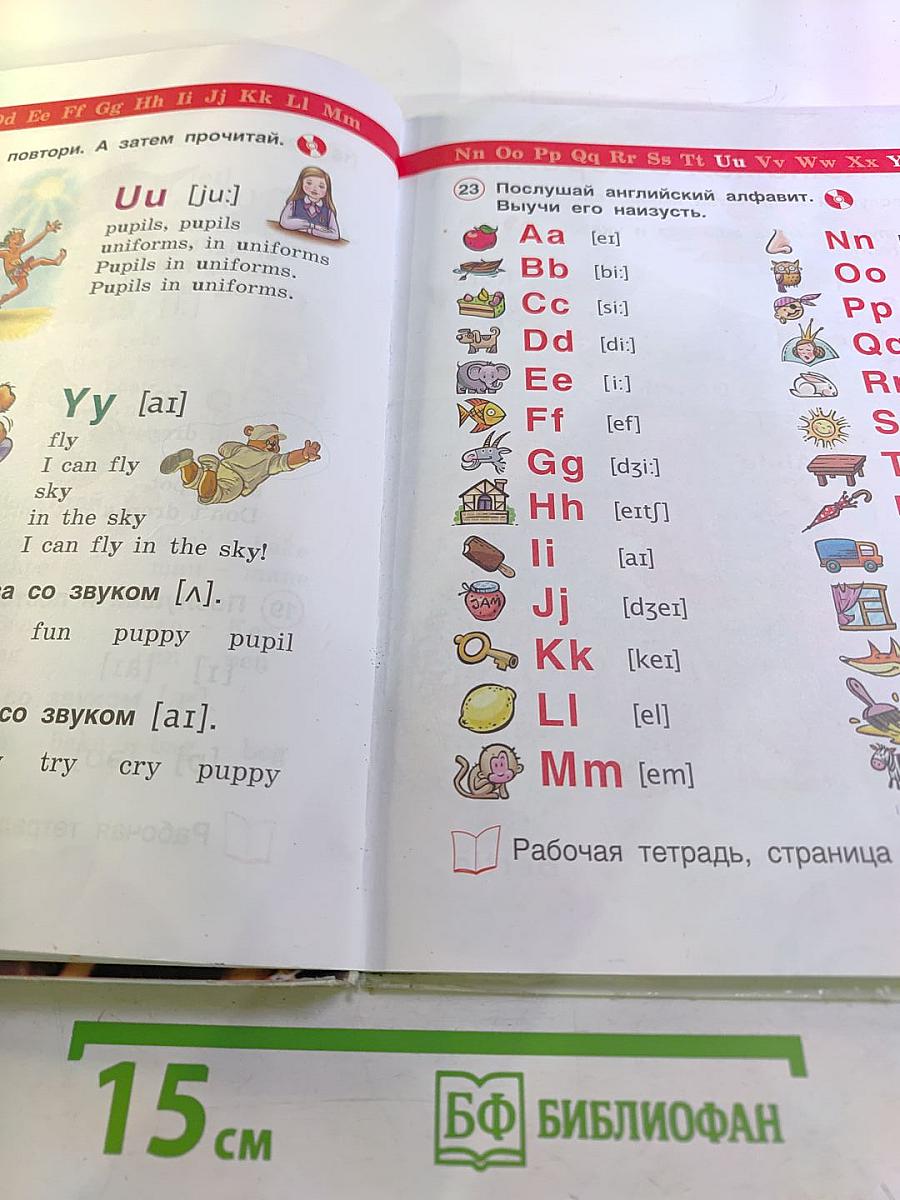 Английский язык 2 класс