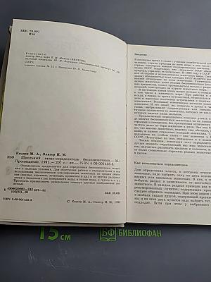 Школьный Атлас - определитель беспозвоночных