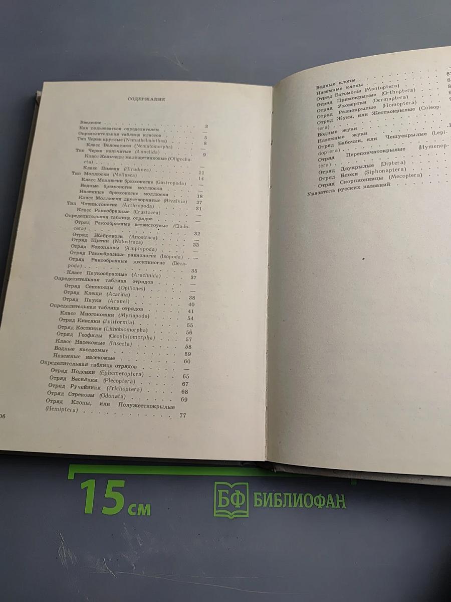 Школьный Атлас - определитель беспозвоночных