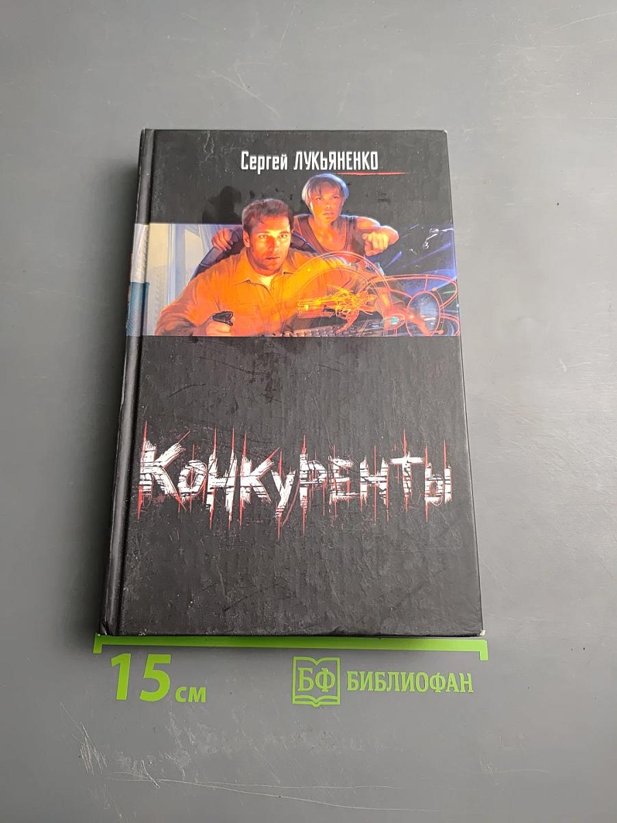 Конкуренты