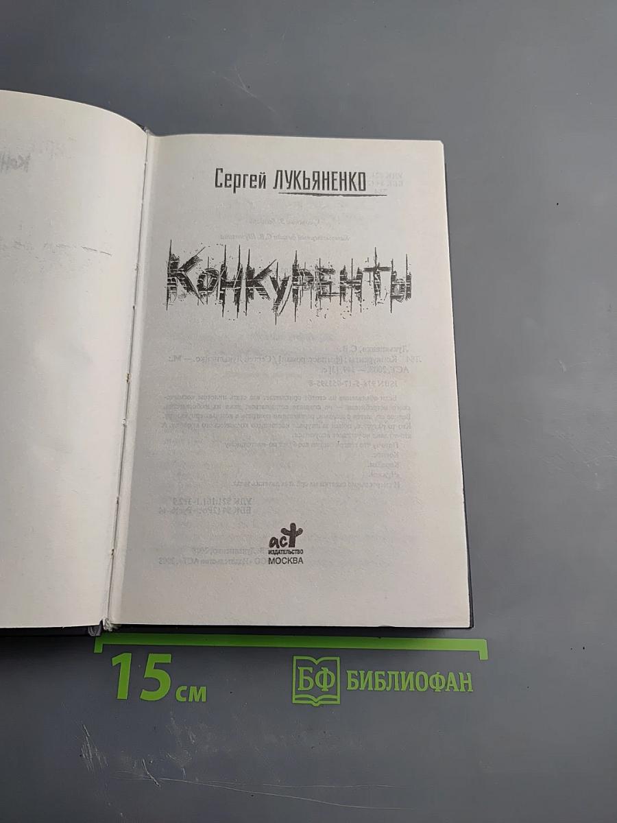 Конкуренты