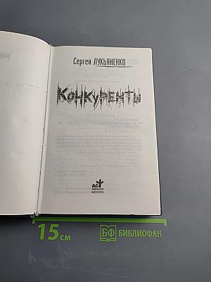 Конкуренты