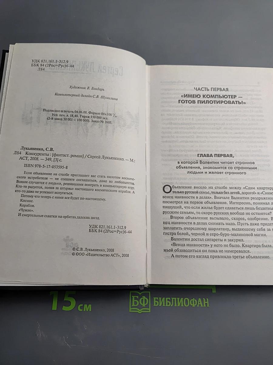 Конкуренты