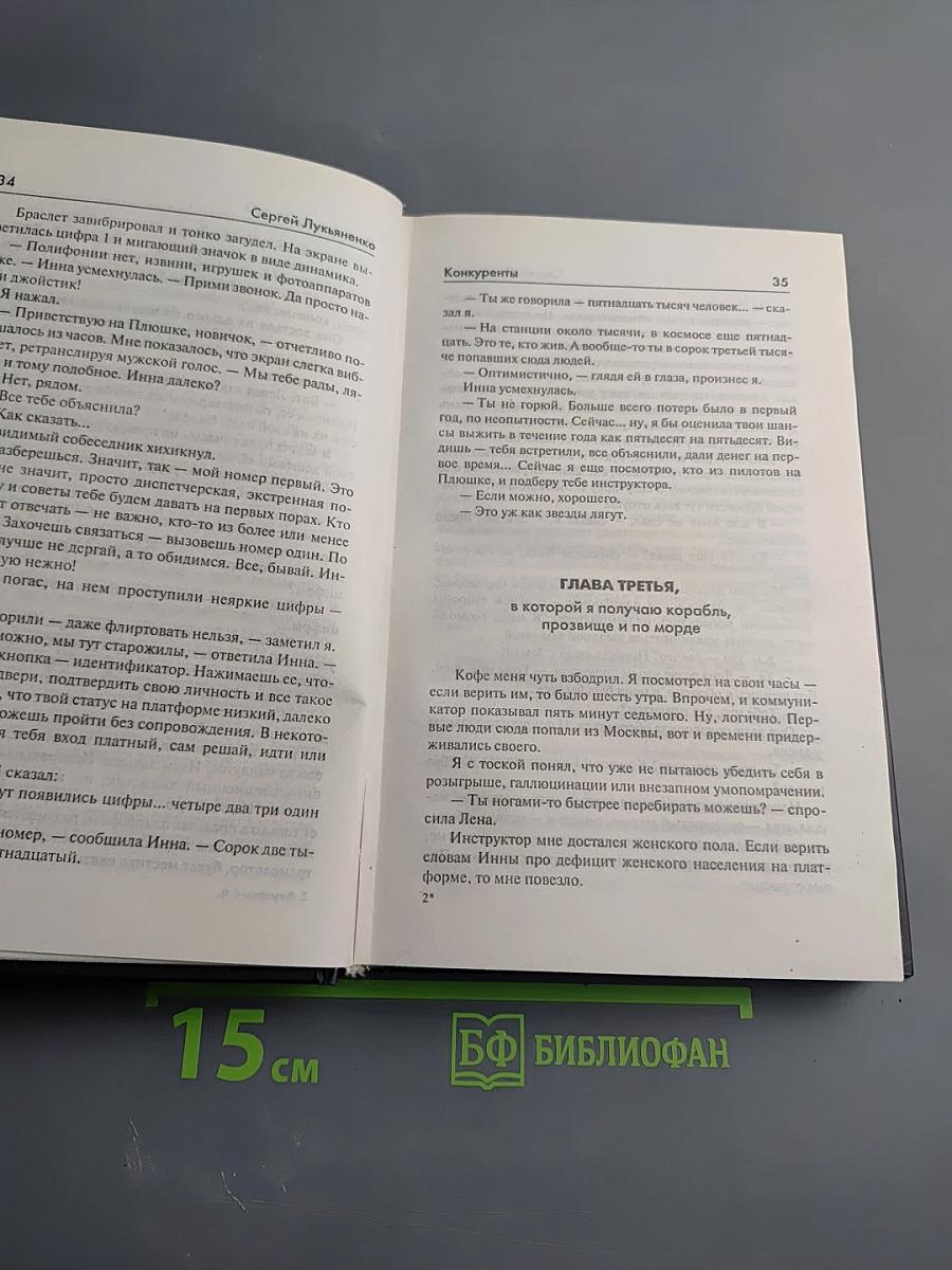 Конкуренты