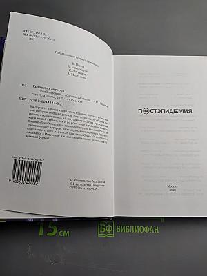 Постэпидемия