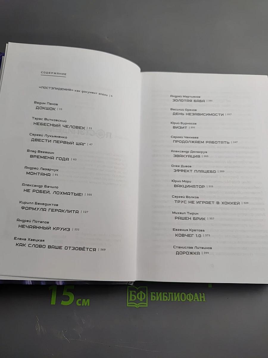 Постэпидемия