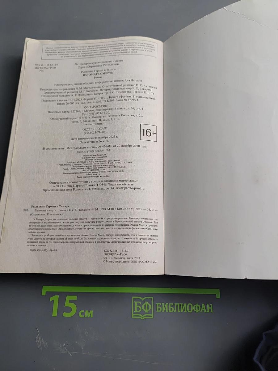 Взломать смерть