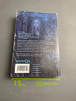 Взломать смерть