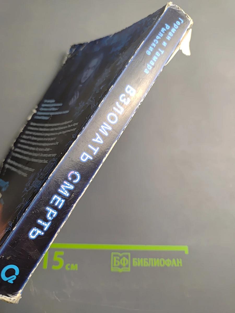 Взломать смерть